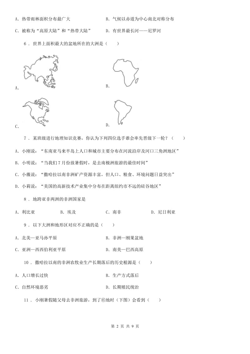 2019版人教版七年级下册地理 课堂检测 8.3撒哈拉以南的非洲（I）卷_第2页