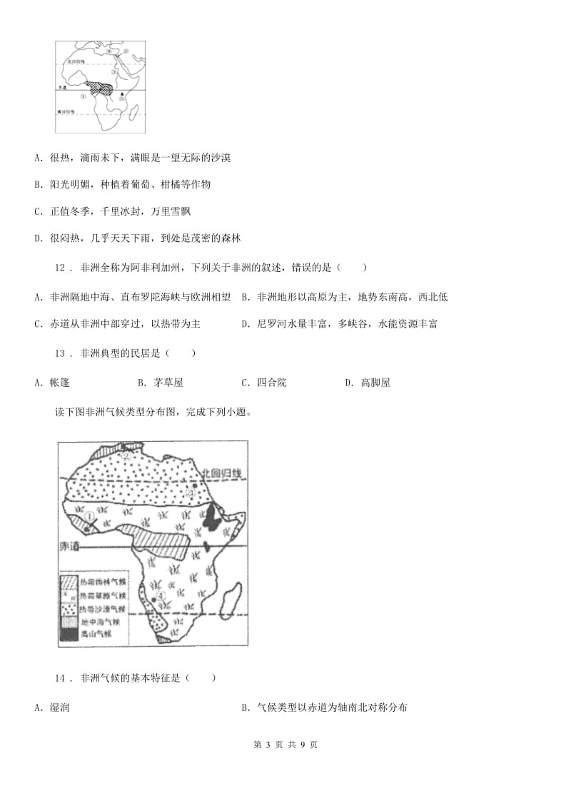 2019版人教版七年级下册地理 课堂检测 8.3撒哈拉以南的非洲（I）卷_第3页