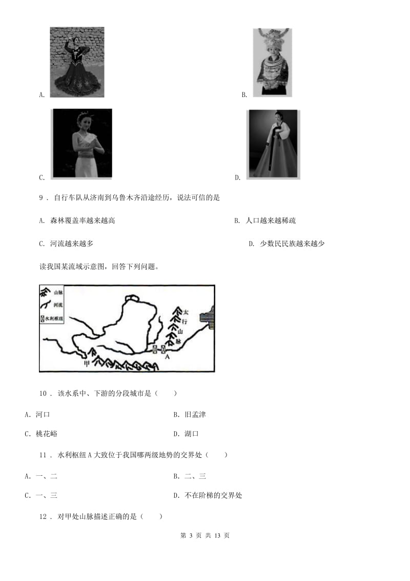 人教版2020版八年级上学期期中考试地理试卷B卷_第3页