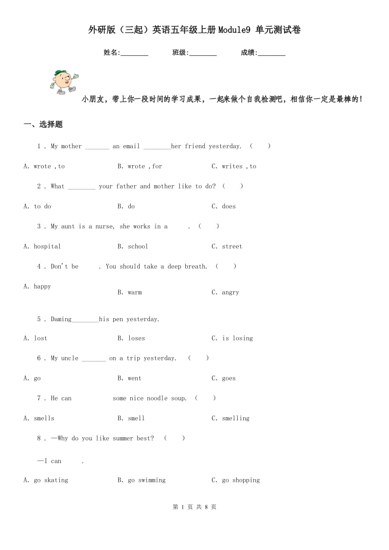 外研版（三起）英语五年级上册Module9 单元测试卷_第1页