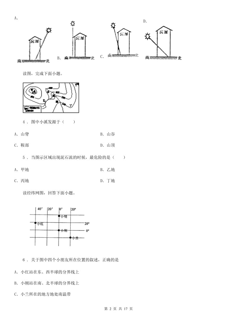 人教版2019-2020年度七年级12月月考地理试题（II）卷_第2页