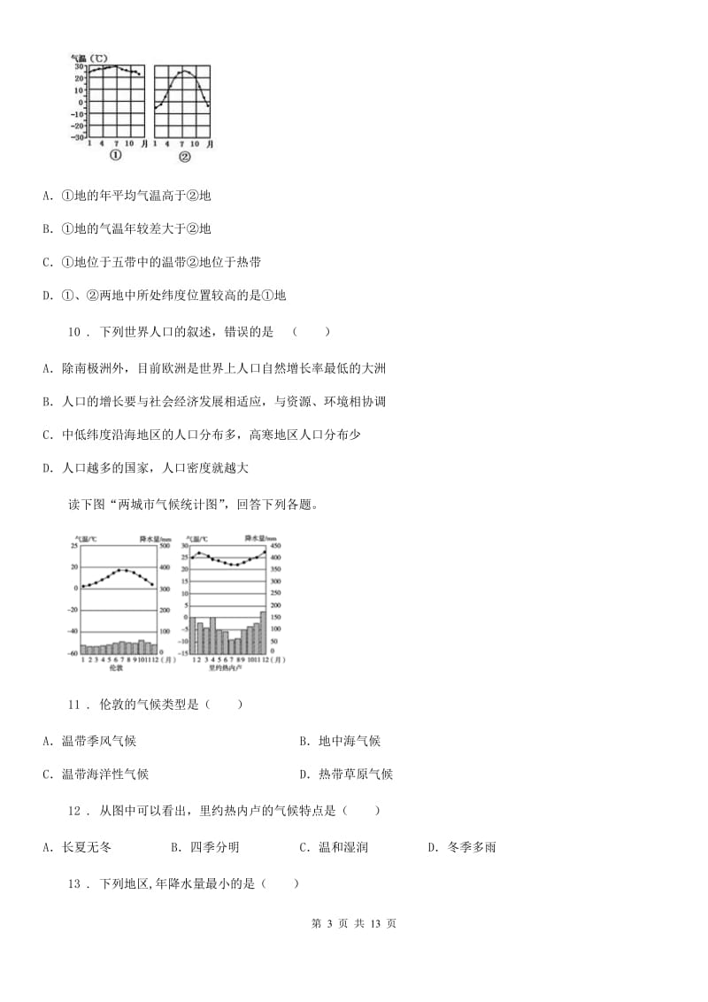 人教版2020年（春秋版）七年级（上）期末地理试卷D卷_第3页