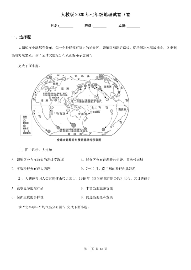 人教版 2020年七年级地理试卷D卷新版_第1页