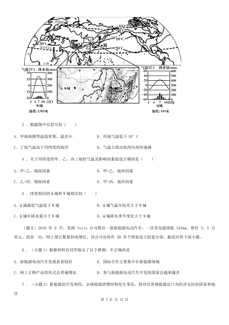 人教版 2020年七年级地理试卷D卷新版_第2页