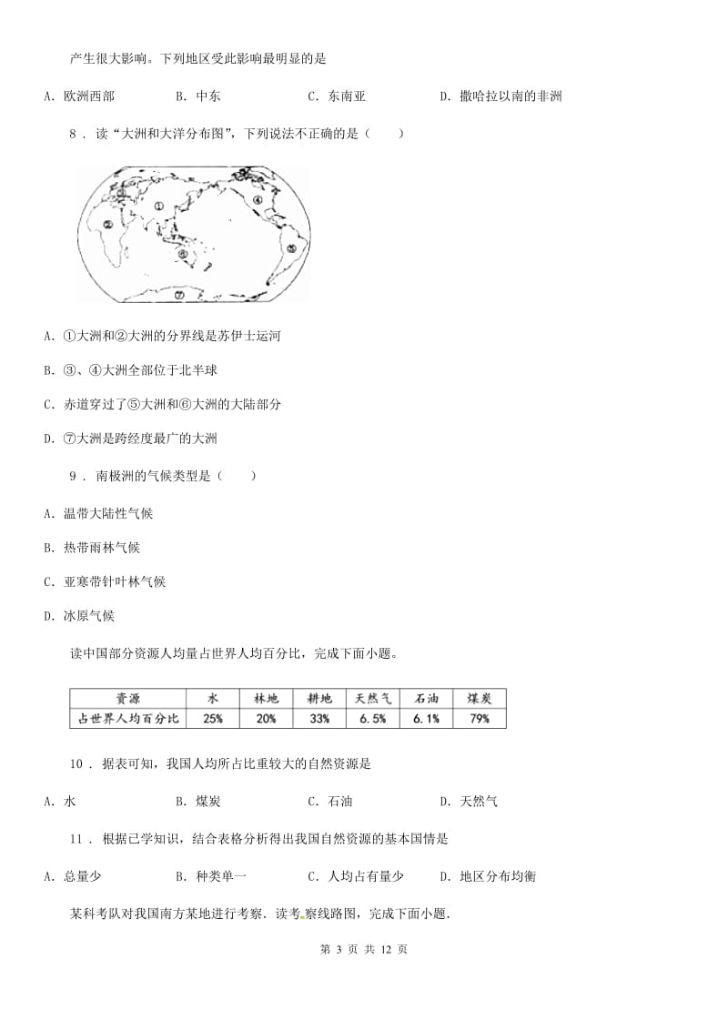 人教版 2020年七年级地理试卷D卷新版_第3页