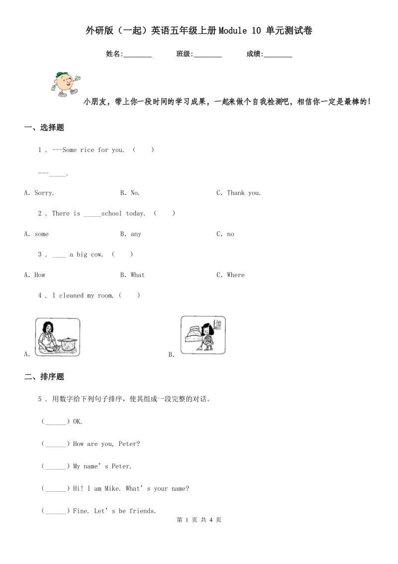 外研版（一起）英语五年级上册Module 10 单元测试卷_第1页