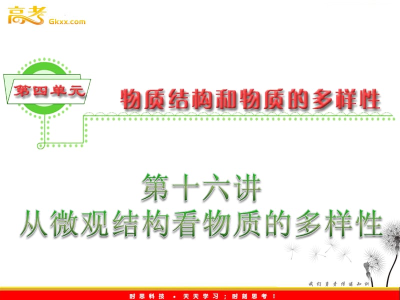 高考化学基础知识复习课件16《从微观结构看物质的多样性》_第2页