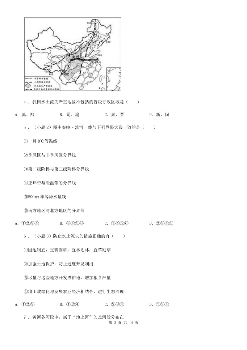 人教版2019-2020年度八年级秋季学期10月份月考地理试卷（II）卷_第2页