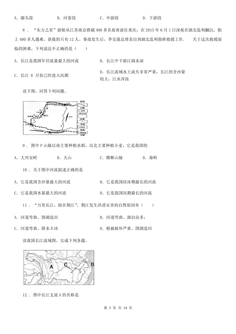 人教版2019-2020年度八年级秋季学期10月份月考地理试卷（II）卷_第3页