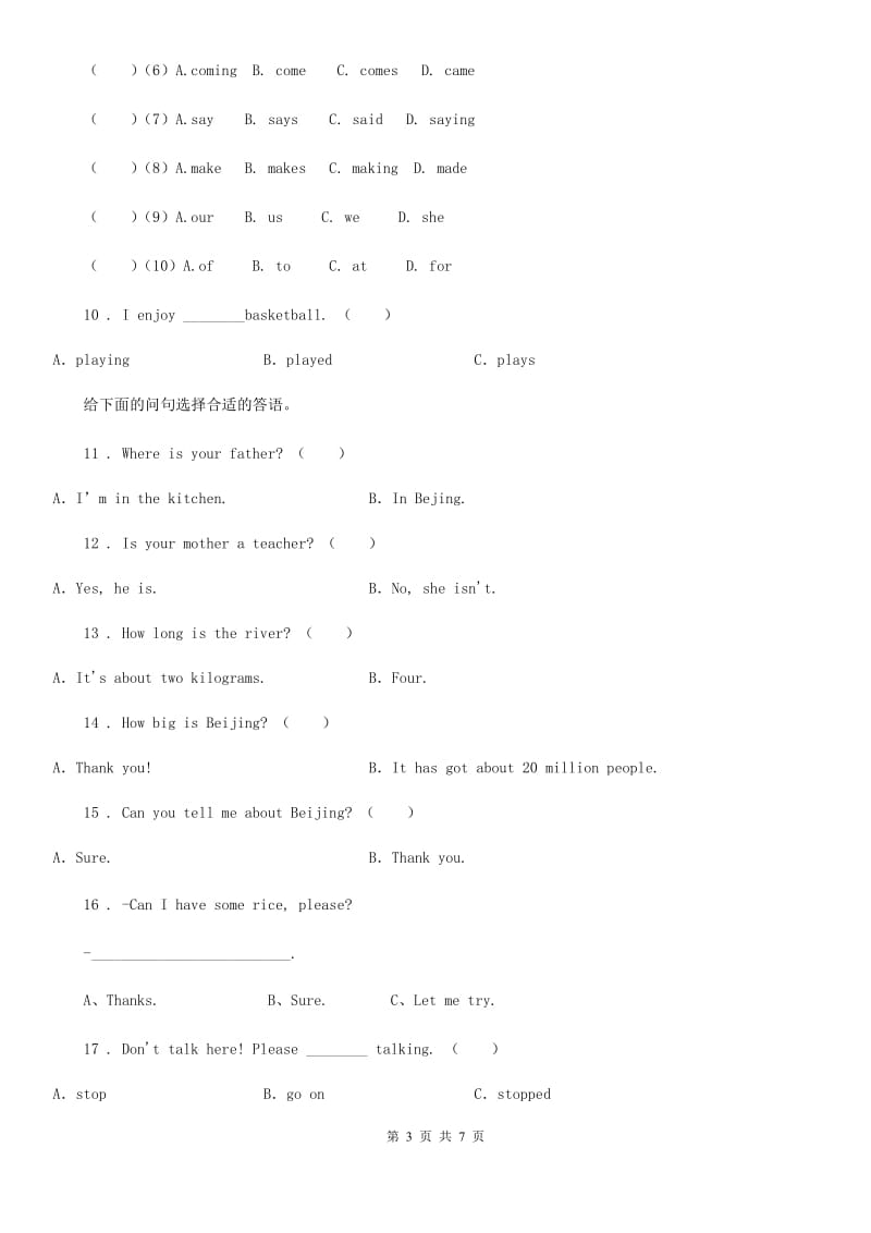 人教版(PEP)四年级英语上册提高班试卷十五_第3页