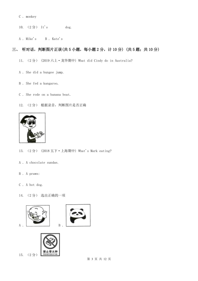 外研版六年级上学期英语期中多校联考质量监测试卷（不含听力材料）_第3页