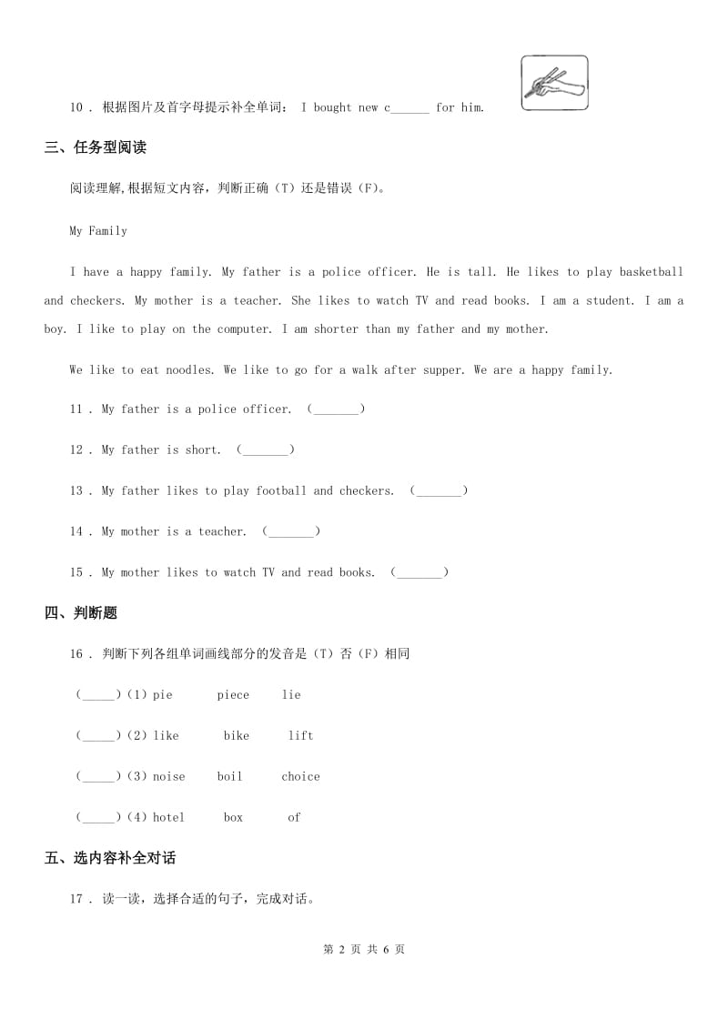 牛津上海版（三起）（深圳用）英语五年级下册Moudle 3 Unit 8 Buying clothes练习卷（含解析）_第2页