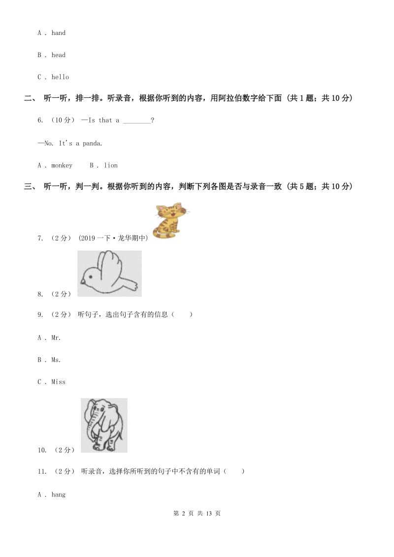 广州版三年级上学期英语期中考试试卷_第2页