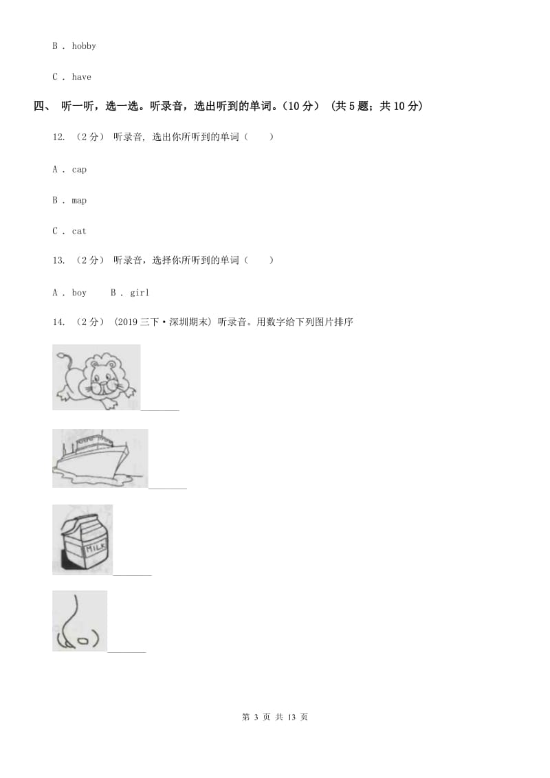 广州版三年级上学期英语期中考试试卷_第3页