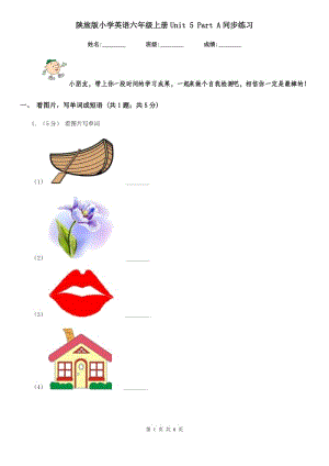 陜旅版小學(xué)英語六年級上冊Unit 5 Part A同步練習(xí)