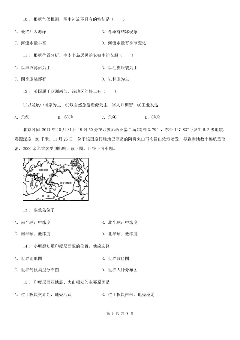 人教版2019-2020学年七年级上学期期中考试地理试题（I）卷新编_第3页