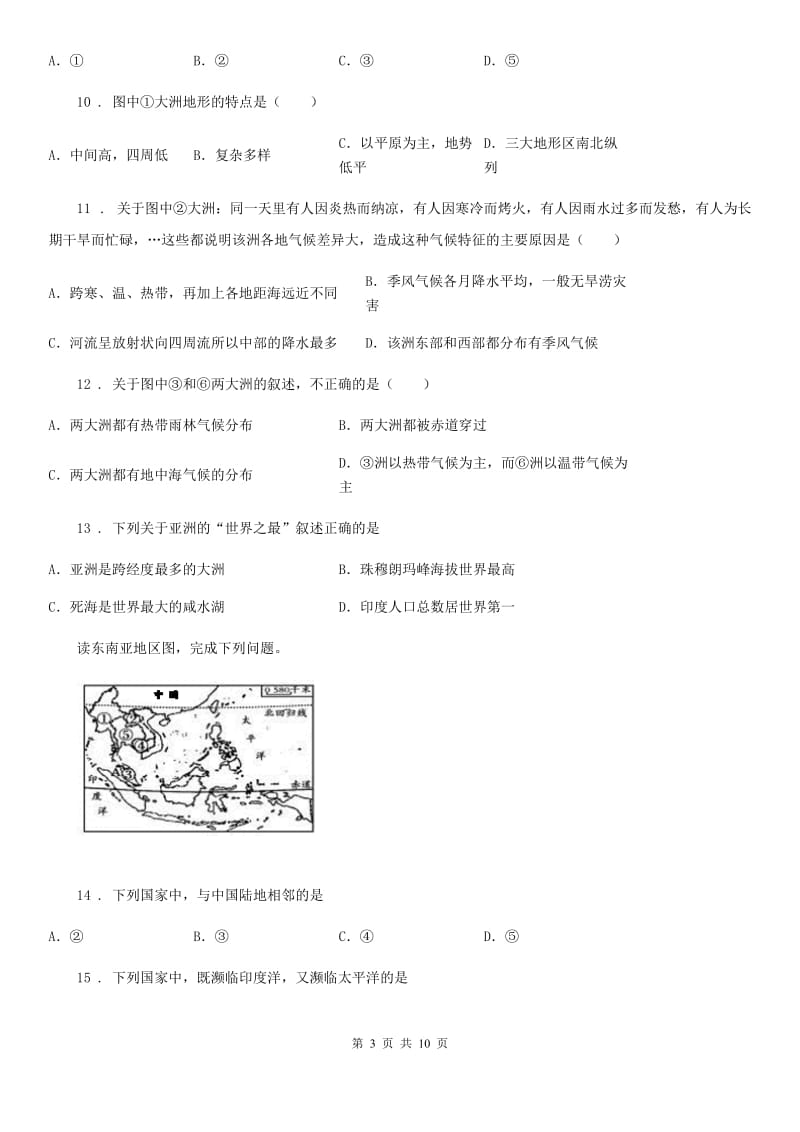 人教版2019版七年级下学期期中考试地理试题（I）卷(模拟)_第3页