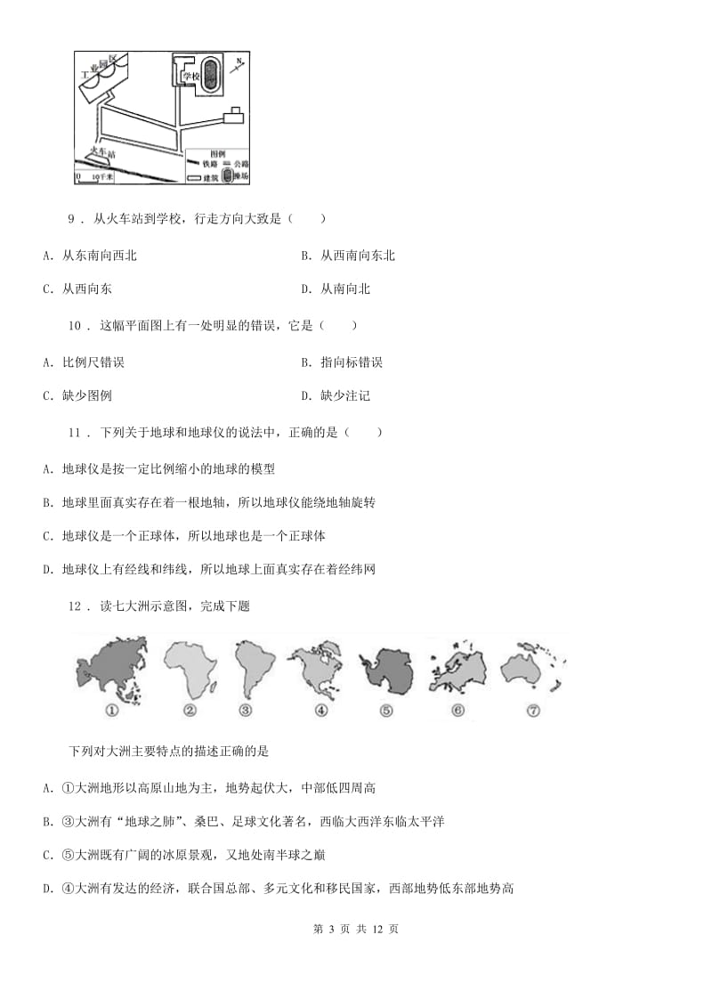 人教版2019-2020年度七年级上学期期末地理试题B卷精编_第3页