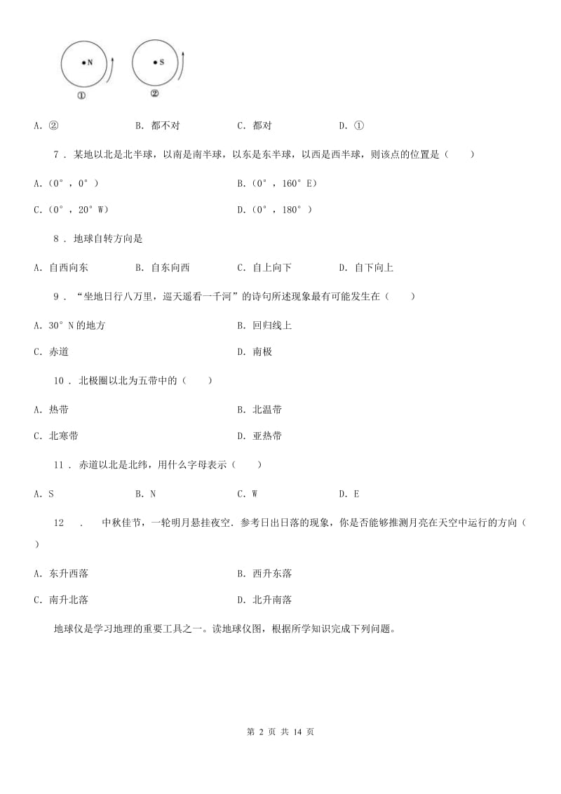 人教版2019年七年级上学期第一次月考地理试题B卷新编_第2页