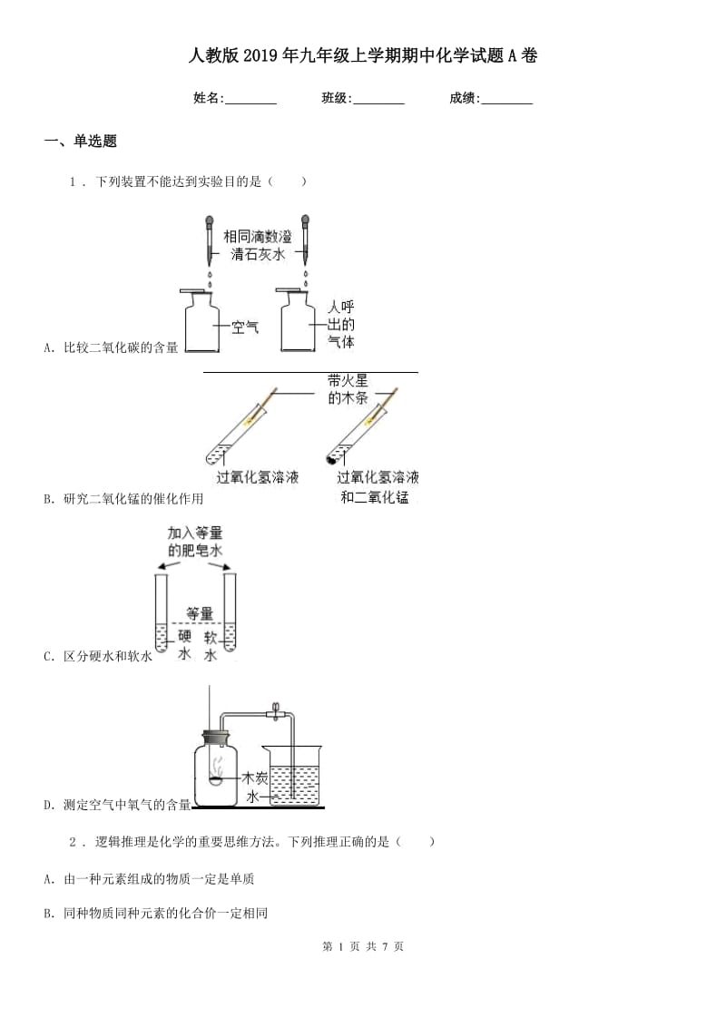 人教版2019年九年级上学期期中化学试题A卷新版_第1页