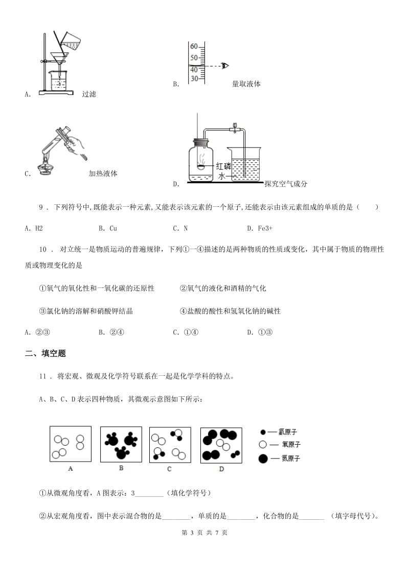 人教版2019年九年级上学期期中化学试题A卷新版_第3页