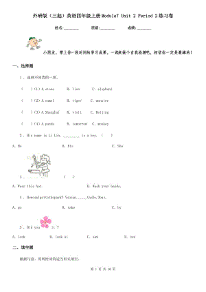 外研版（三起）英語(yǔ)四年級(jí)上冊(cè)Module7 Unit 2 Period 2練習(xí)卷