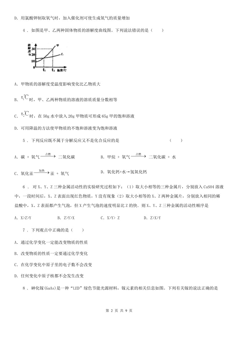 人教版2019版九年级下学期中考一模化学试题C卷_第2页