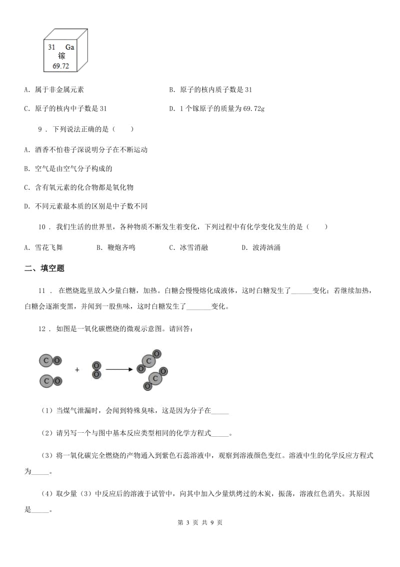 人教版2019版九年级下学期中考一模化学试题C卷_第3页