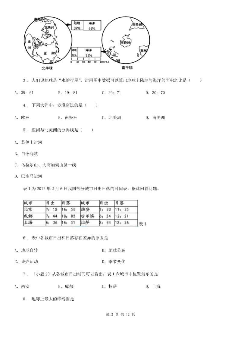 人教版七年级上学期期中质量检测地理卷_第2页