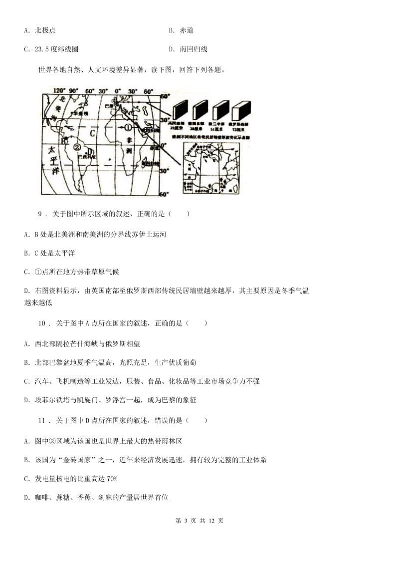 人教版七年级上学期期中质量检测地理卷_第3页