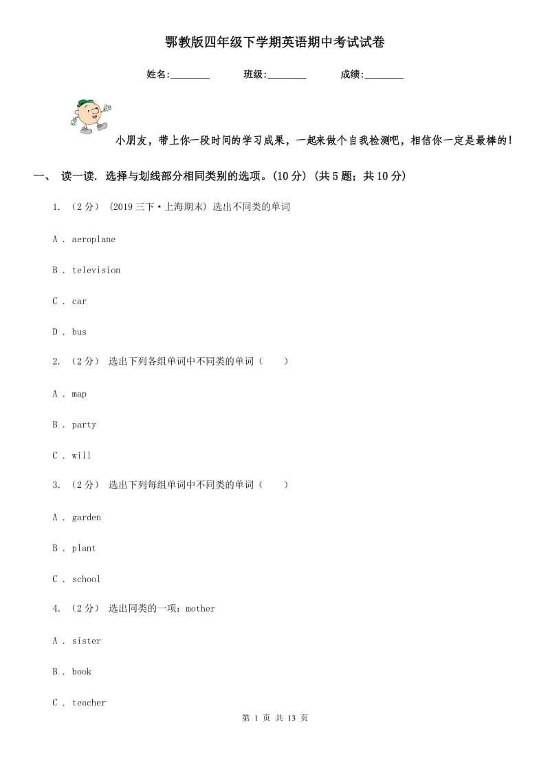 鄂教版四年级下学期英语期中考试试卷_第1页