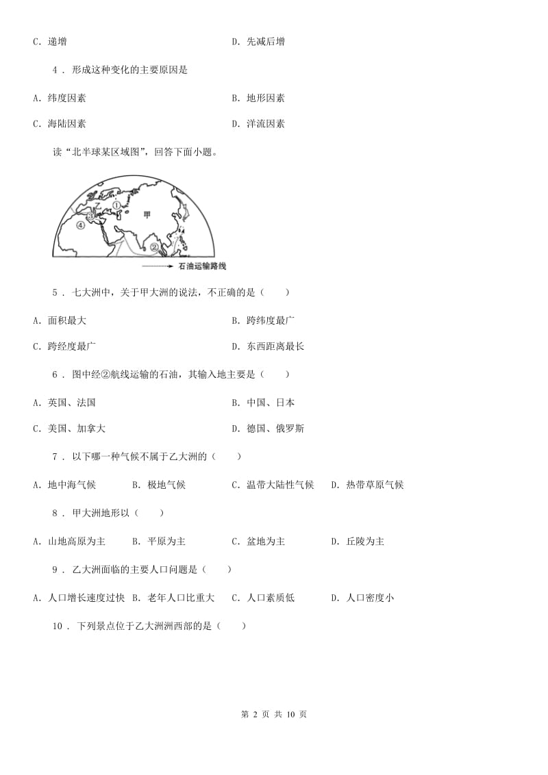 2019-2020年度人教版七年级下册地理 课堂检测 6.2自然环境（II）卷_第2页