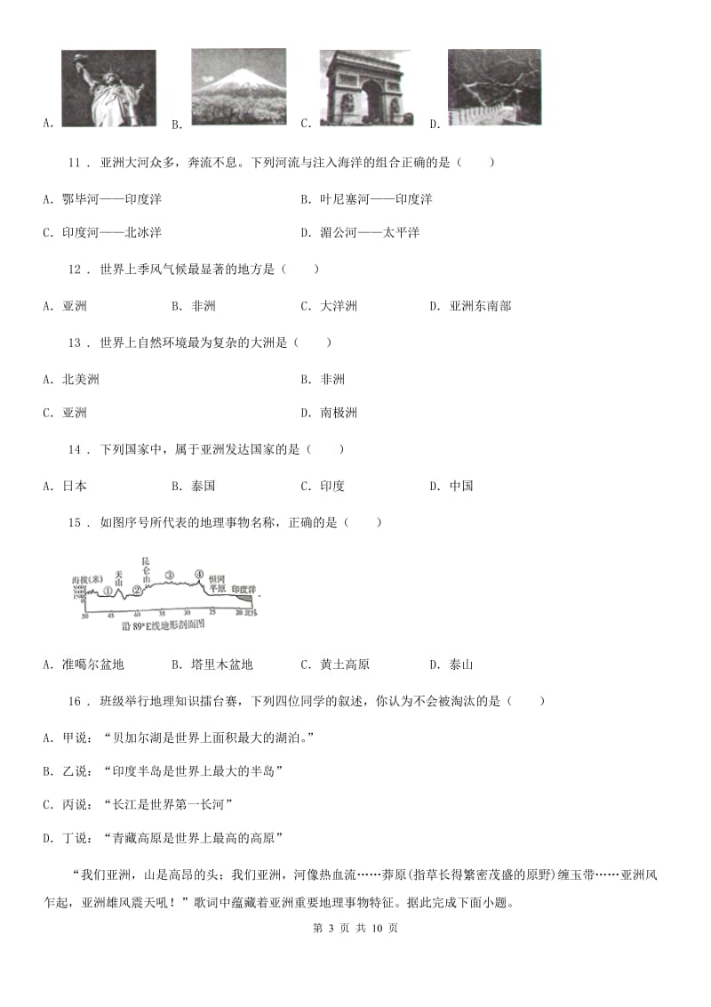 2019-2020年度人教版七年级下册地理 课堂检测 6.2自然环境（II）卷_第3页