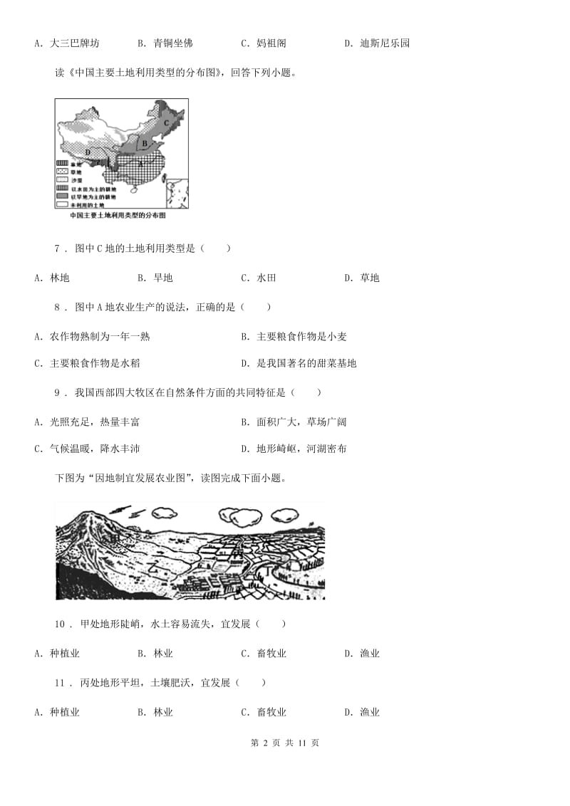 人教版2020年八年级下学期期末地理试题（I）卷新版_第2页