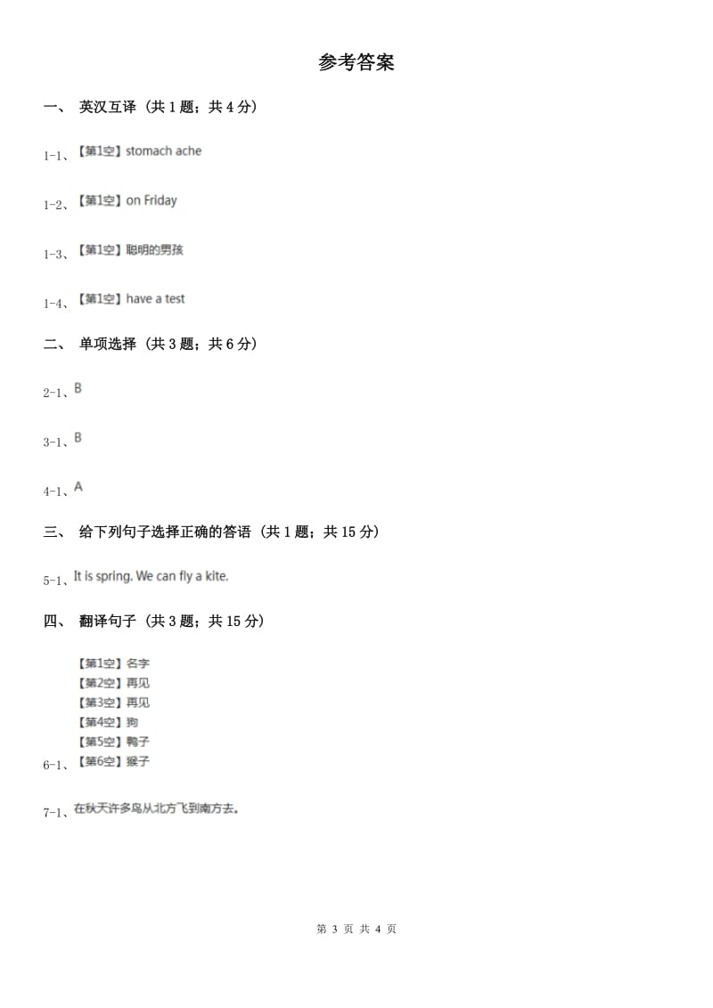 外研版（一起点）小学英语五年级上册Module 3 Unit 1 Today is Halloween同步练习_第3页