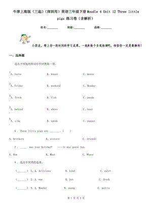 牛津上海版（三起）（深圳用）英語三年級下冊Moudle 4 Unit 12 Three little pigs 練習(xí)卷（含解析）