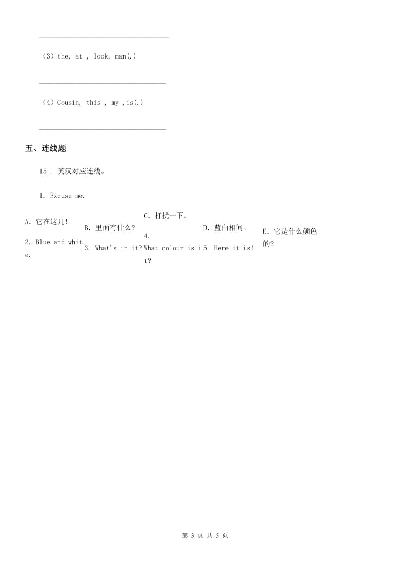 牛津上海版（三起）（深圳用）英语三年级下册Moudle 4 Unit 12 Three little pigs 练习卷（含解析）_第3页