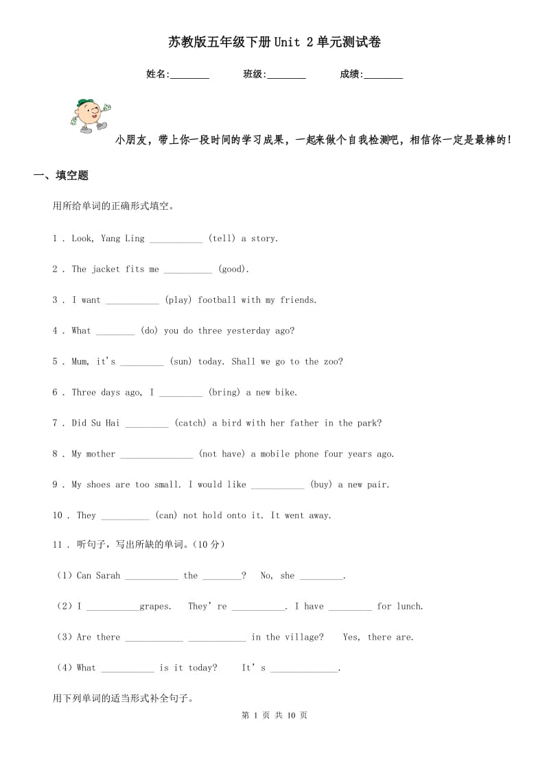 苏教版五年级英语下册Unit 2单元测试卷_第1页