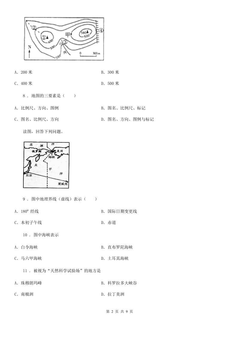 人教版2019年七年级半期考试地理试卷（I）卷_第2页