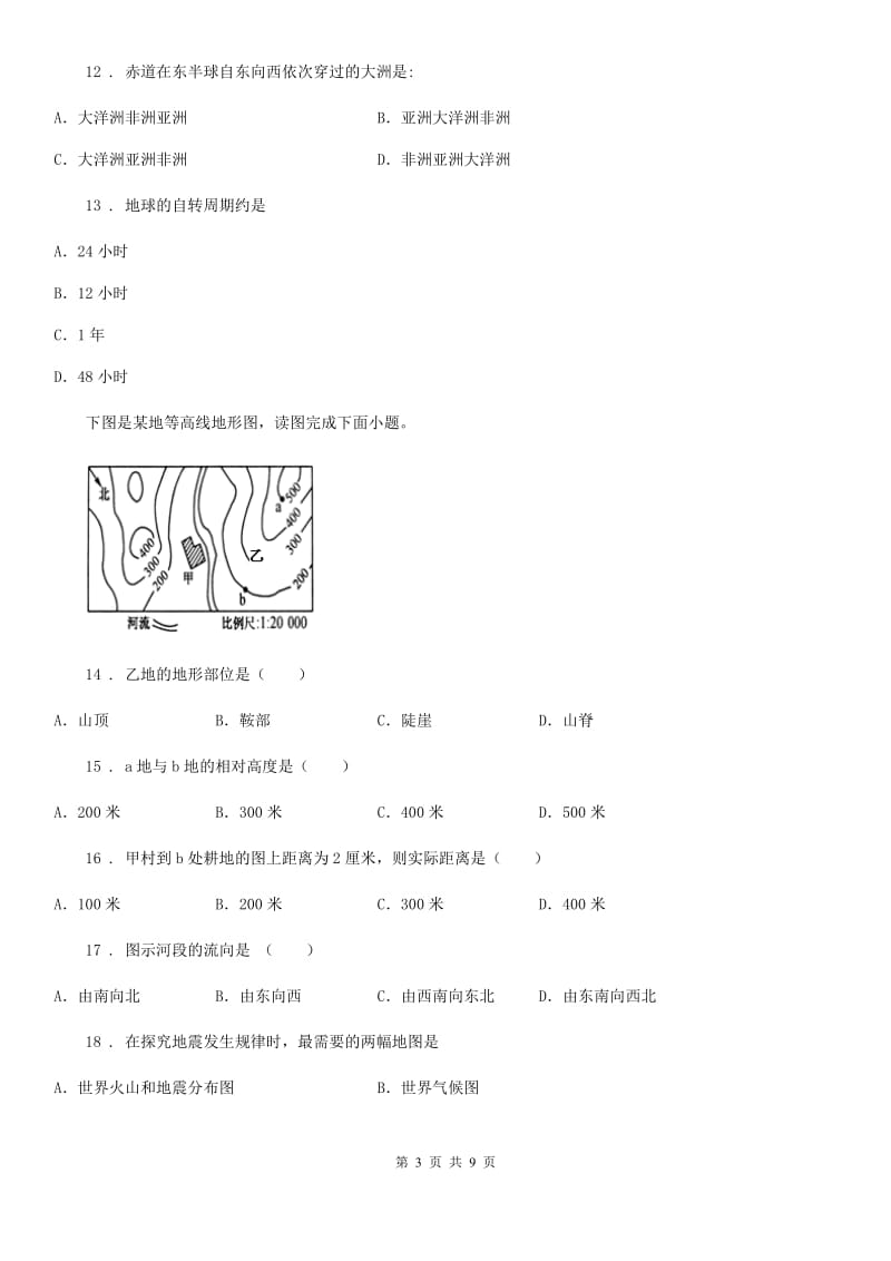 人教版2019年七年级半期考试地理试卷（I）卷_第3页