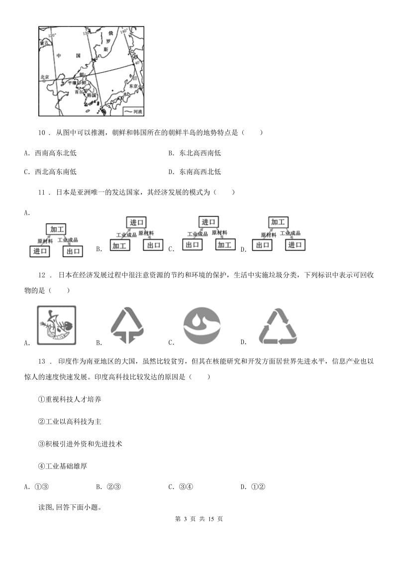 人教版2020版七年级下学期期末地理试题B卷_第3页