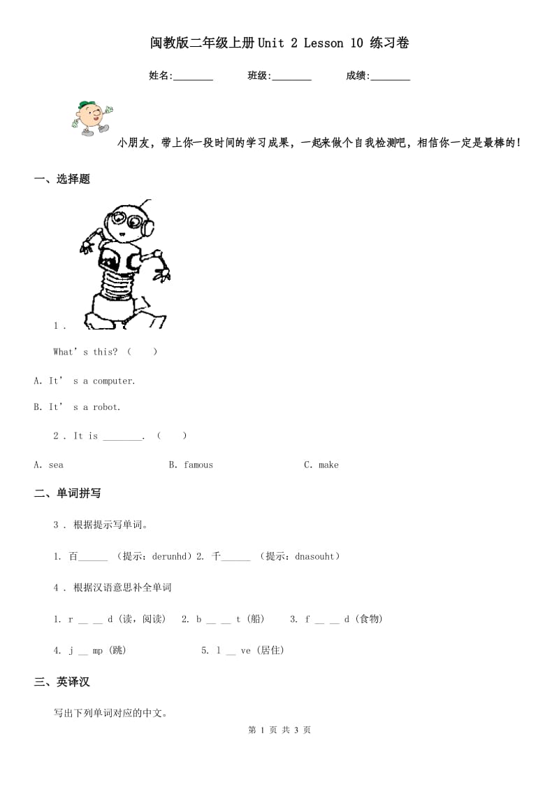 闽教版二年级英语上册Unit 2 Lesson 10 练习卷_第1页