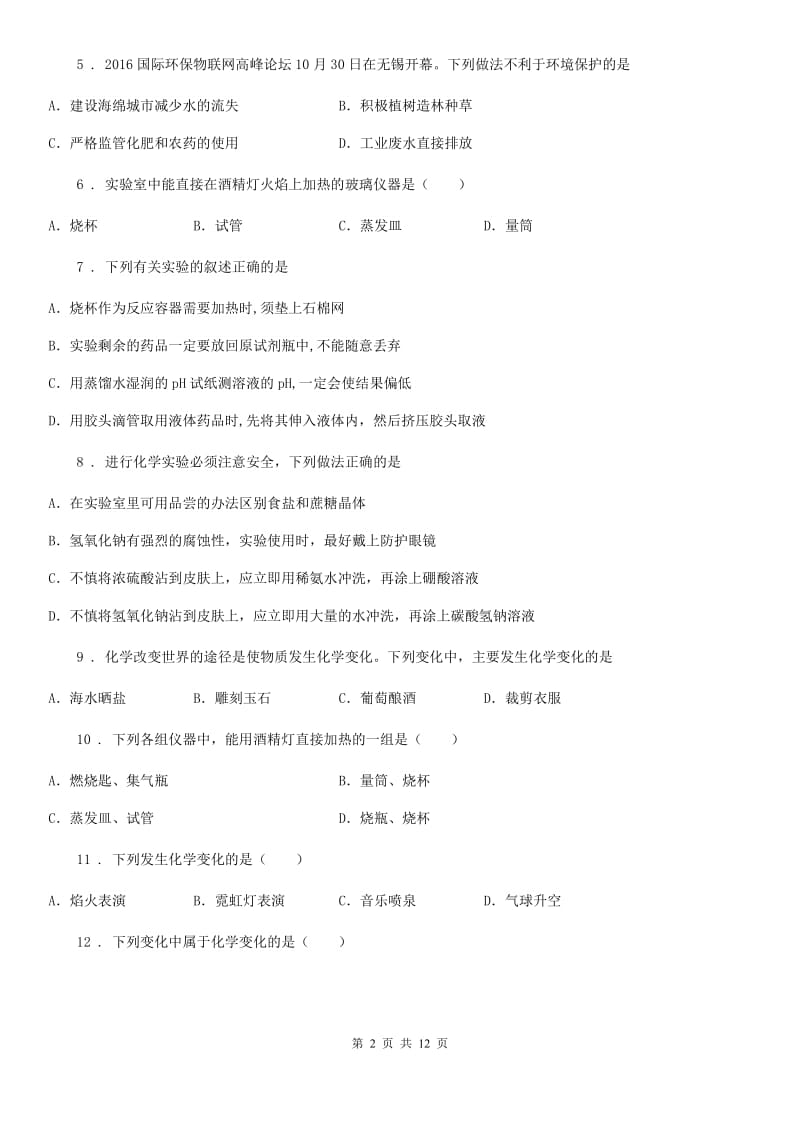 人教版2019年八年级上学期第一次月考化学试题C卷_第2页