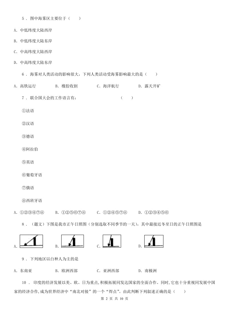 课标版七年级上学期期末课改创新地理试题_第2页