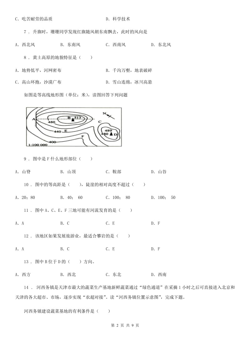 人教版2019年中考一模地理试题D卷新版_第2页