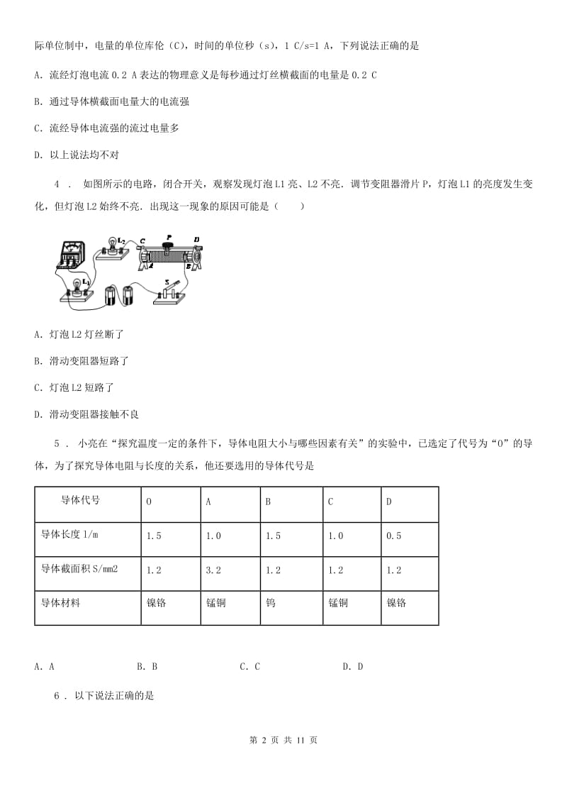 人教版2019版九年级地理上学期第二次月考物理试题D卷_第2页