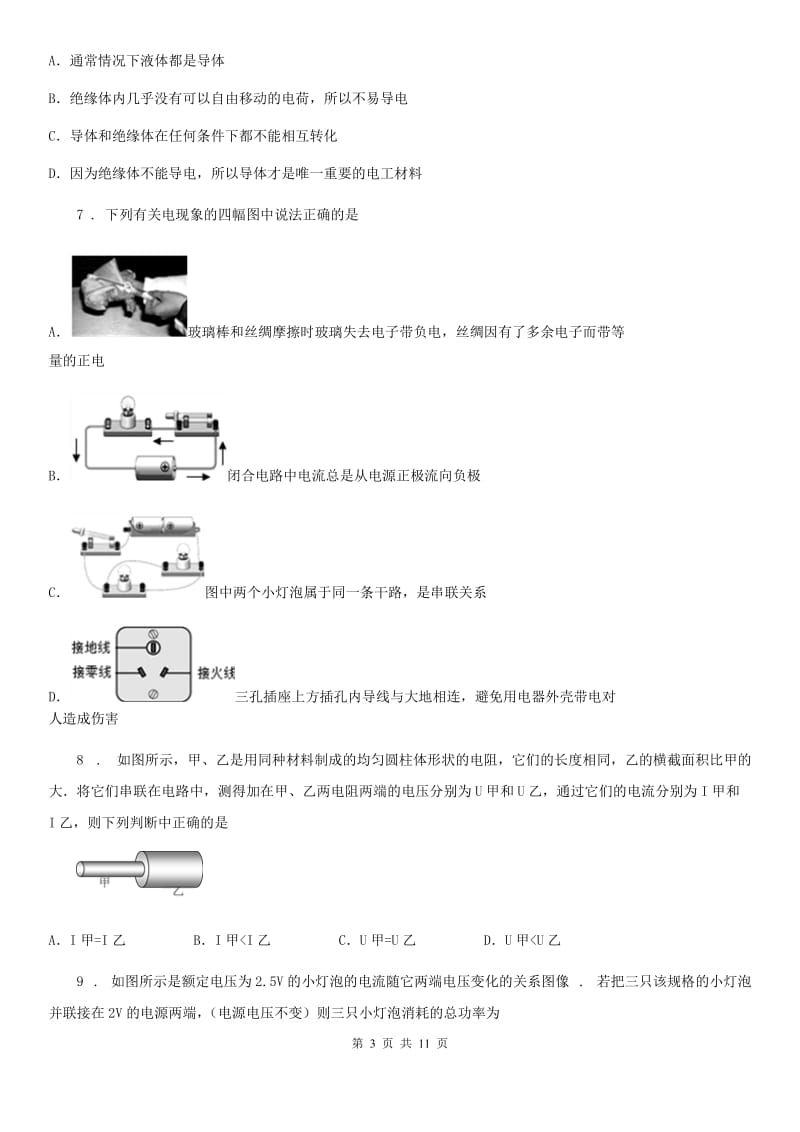 人教版2019版九年级地理上学期第二次月考物理试题D卷_第3页