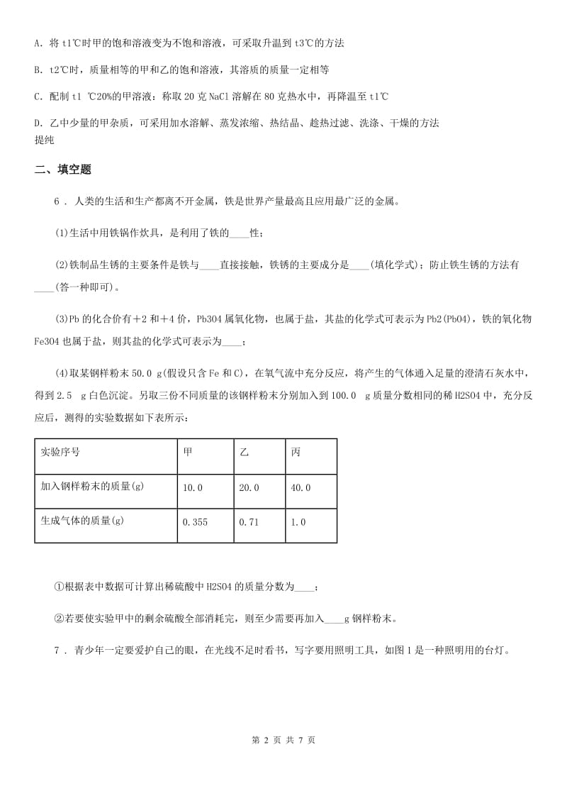 人教版2020年九年级上学期9月月考化学试题（I）卷（模拟）_第2页