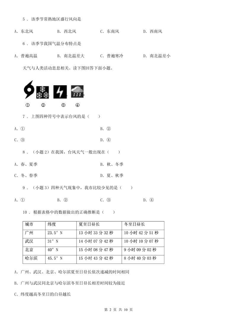 人教版 2019版八年级上学期期中地理试题D卷新版_第2页