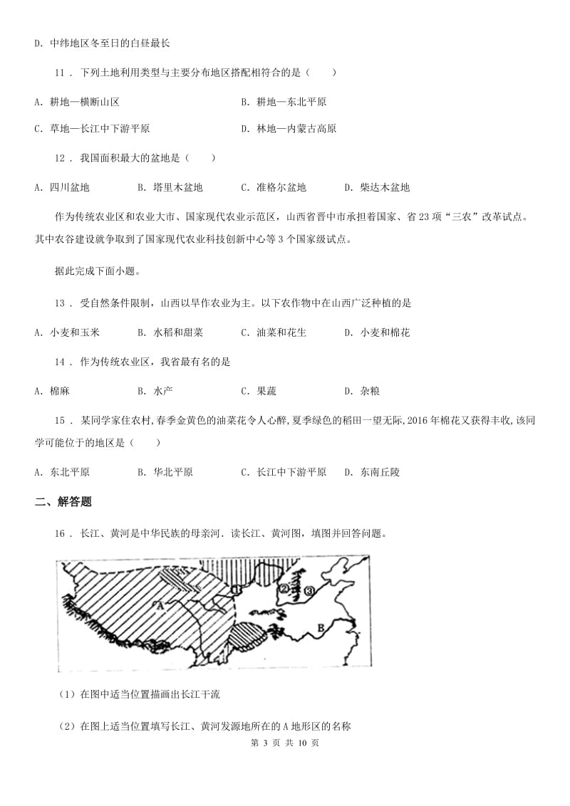 人教版 2019版八年级上学期期中地理试题D卷新版_第3页